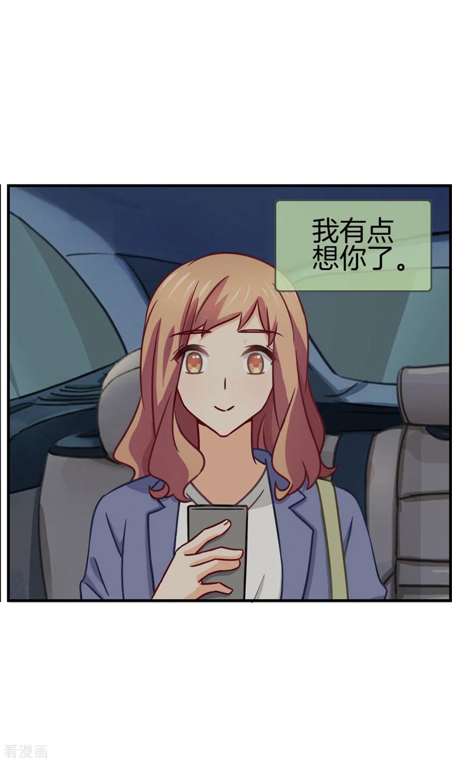 第80话暧昧短信-邵总的首席小萌妻-仟绘动漫（第16张）