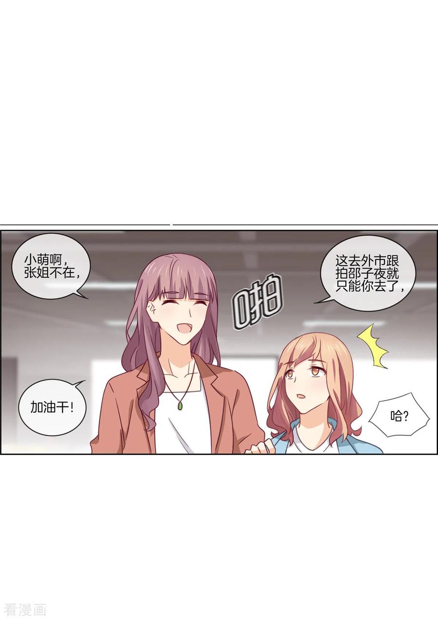 第80话暧昧短信-邵总的首席小萌妻-仟绘动漫（第4张）