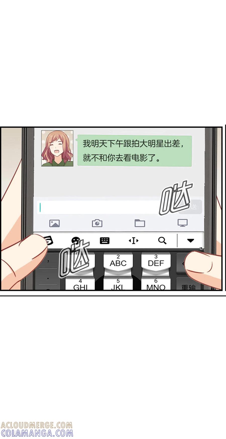 第80话暧昧短信-邵总的首席小萌妻-仟绘动漫（第11张）
