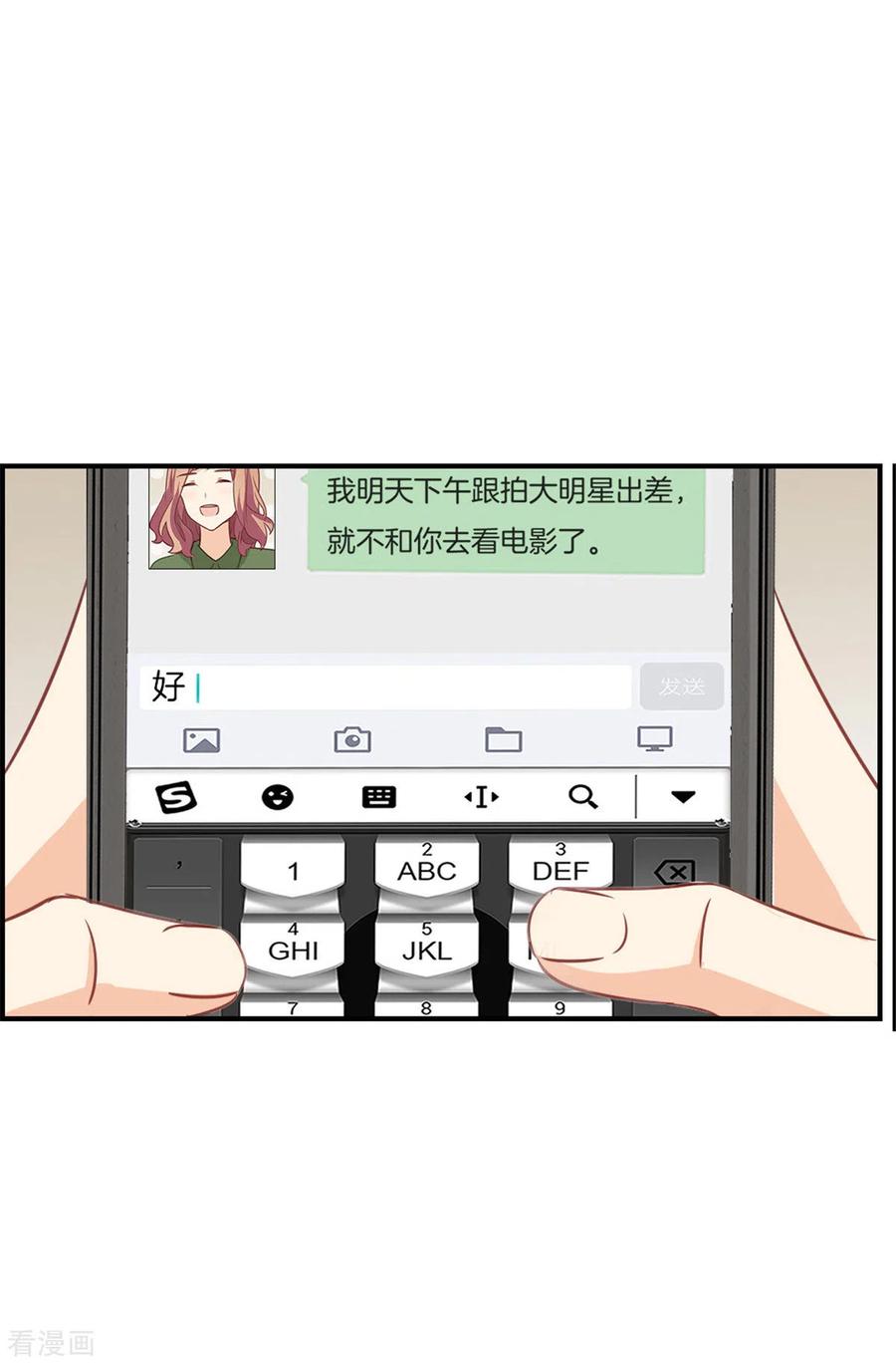 第80话暧昧短信-邵总的首席小萌妻-仟绘动漫（第10张）
