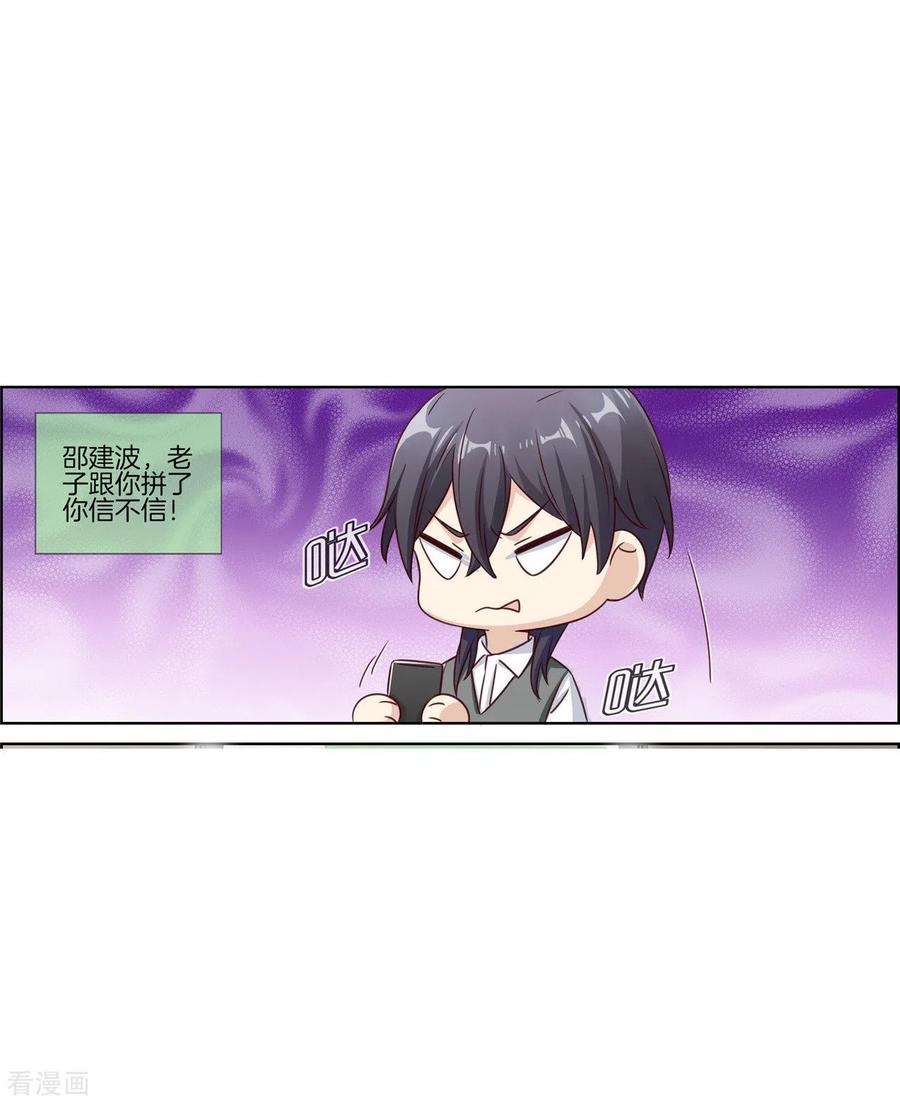 第81话小肚鸡肠的男人-邵总的首席小萌妻-仟绘动漫（第10张）
