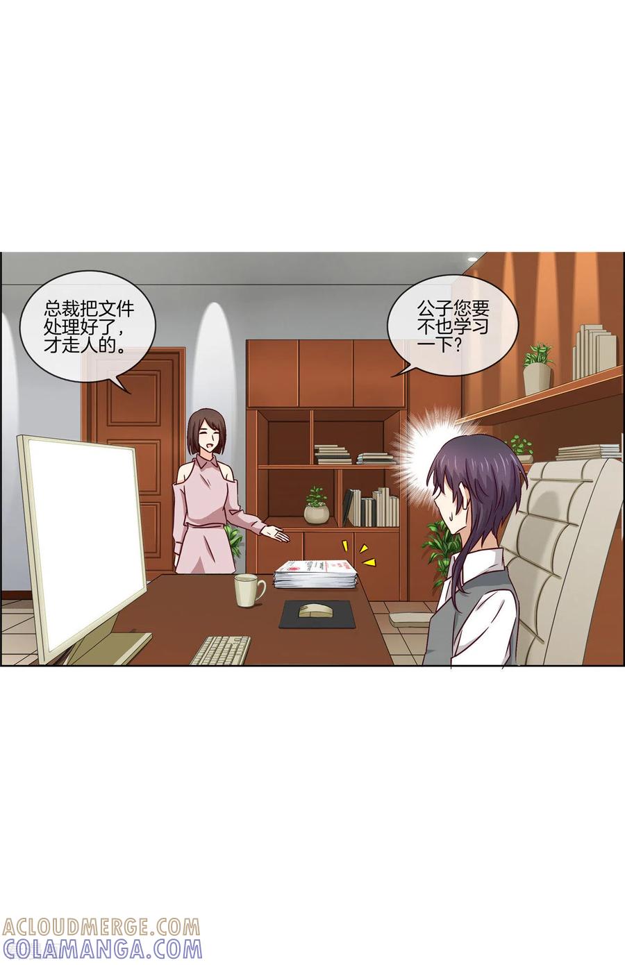 第81话小肚鸡肠的男人-邵总的首席小萌妻-仟绘动漫（第5张）
