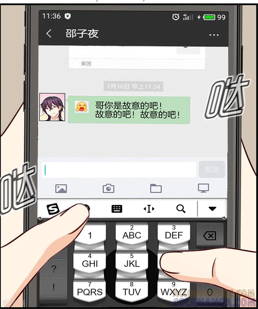 第81话小肚鸡肠的男人-邵总的首席小萌妻-仟绘动漫（第7张）