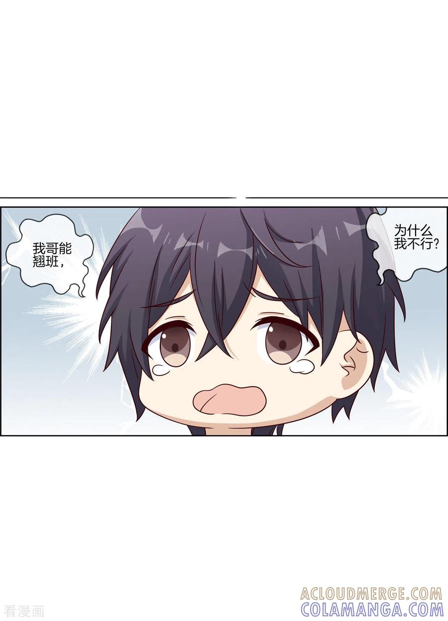 第81话小肚鸡肠的男人-邵总的首席小萌妻-仟绘动漫（第3张）