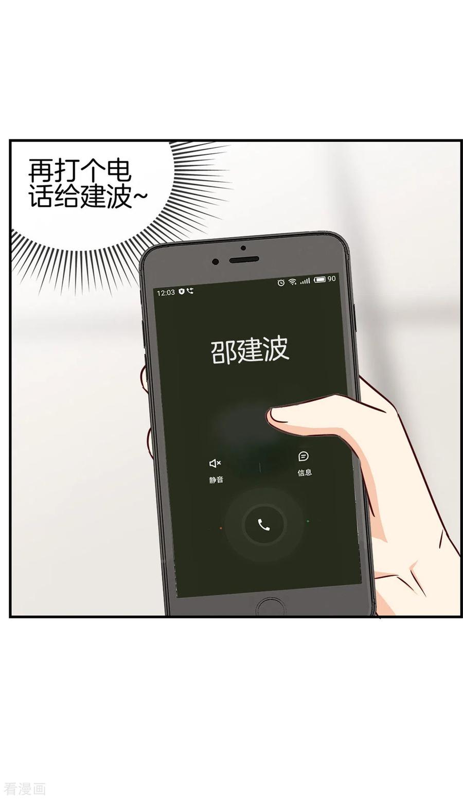第81话小肚鸡肠的男人-邵总的首席小萌妻-仟绘动漫（第14张）