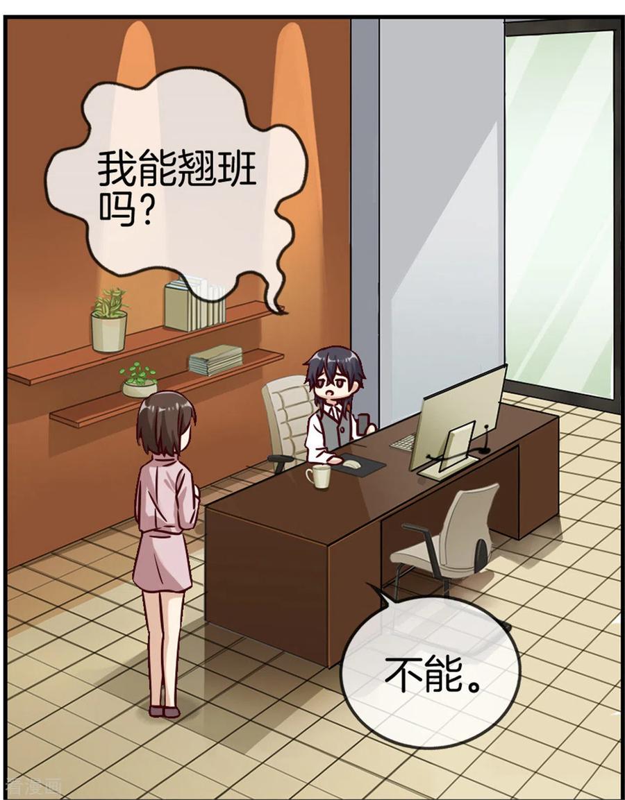 第81话小肚鸡肠的男人-邵总的首席小萌妻-仟绘动漫（第2张）