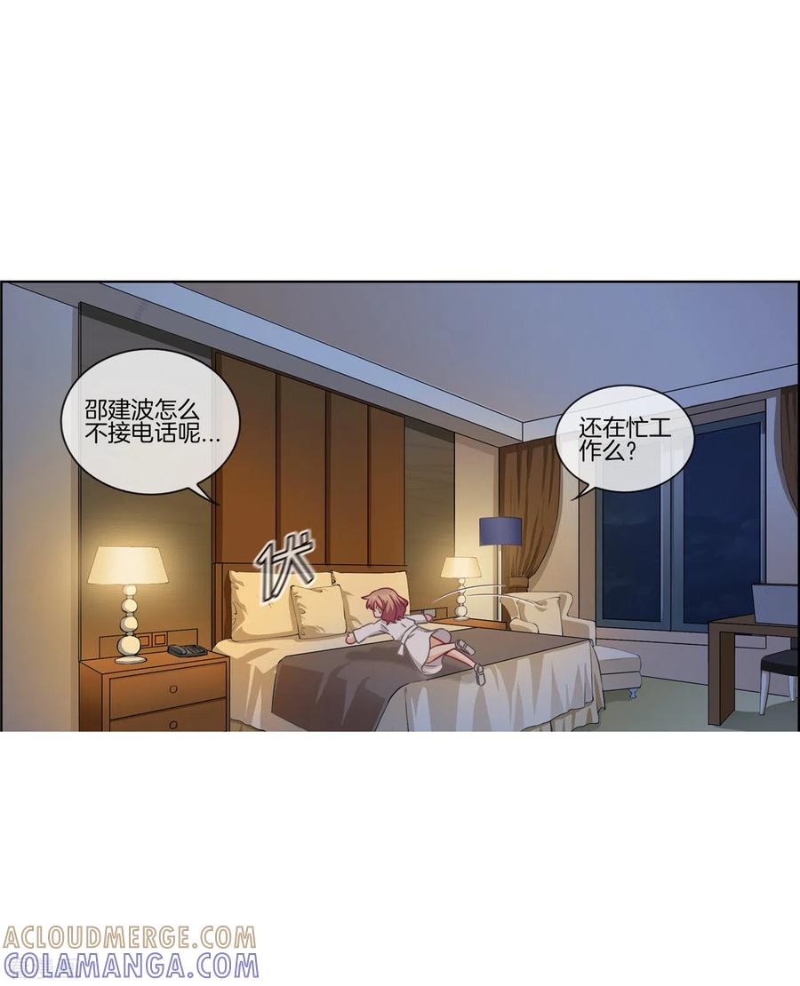 第81话小肚鸡肠的男人-邵总的首席小萌妻-仟绘动漫（第17张）