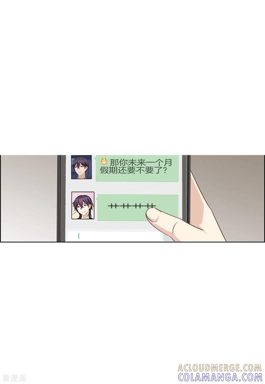 第81话小肚鸡肠的男人-邵总的首席小萌妻-仟绘动漫（第11张）