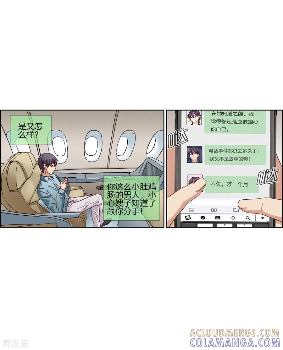 第81话小肚鸡肠的男人-邵总的首席小萌妻-仟绘动漫（第9张）