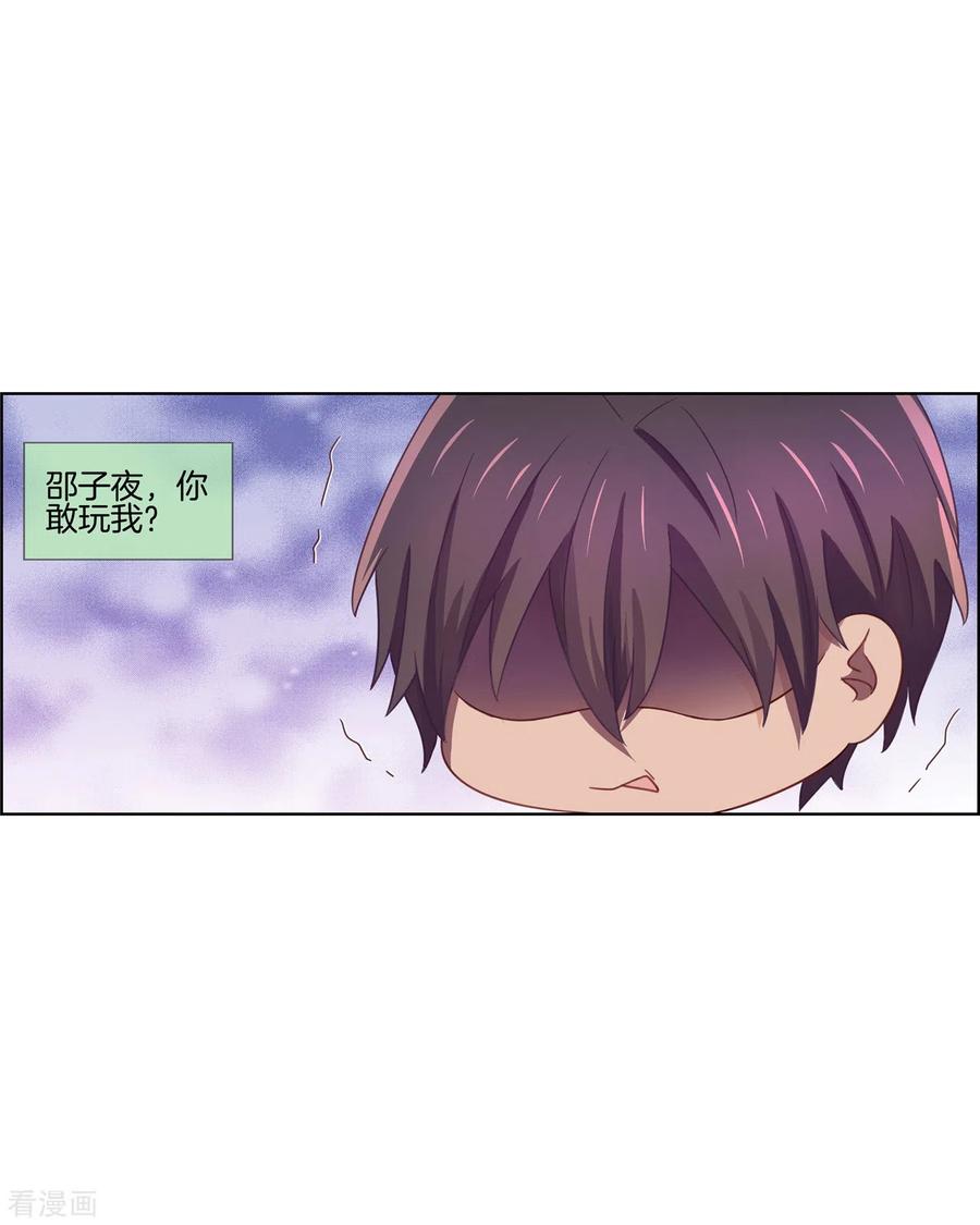 第83话预料之外-邵总的首席小萌妻-仟绘动漫（第6张）