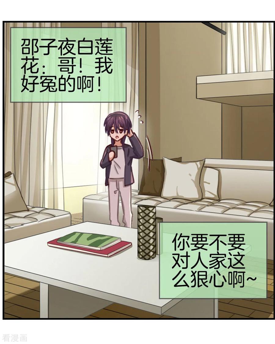 第83话预料之外-邵总的首席小萌妻-仟绘动漫（第8张）