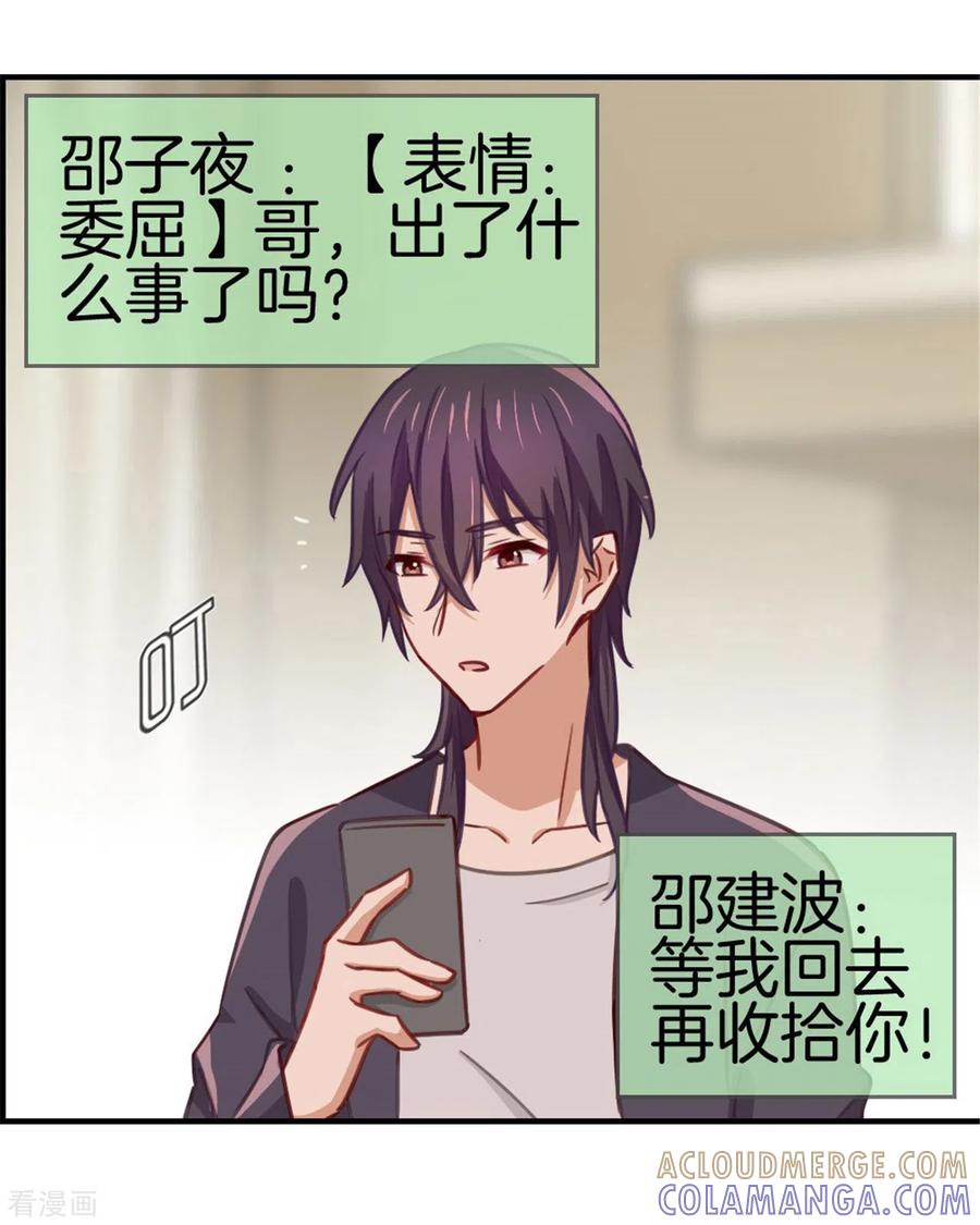第83话预料之外-邵总的首席小萌妻-仟绘动漫（第7张）