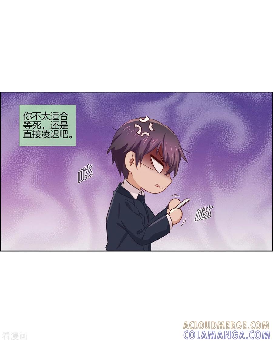 第83话预料之外-邵总的首席小萌妻-仟绘动漫（第9张）