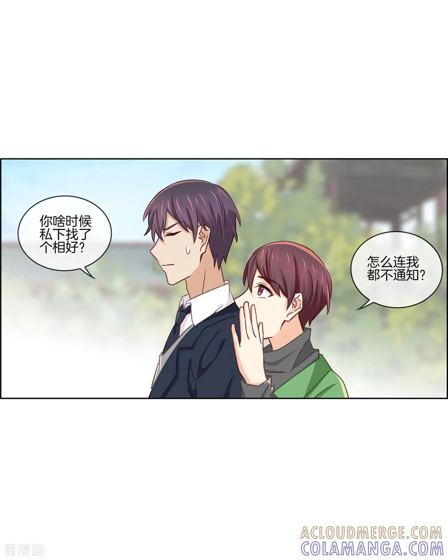 第83话预料之外-邵总的首席小萌妻-仟绘动漫（第15张）