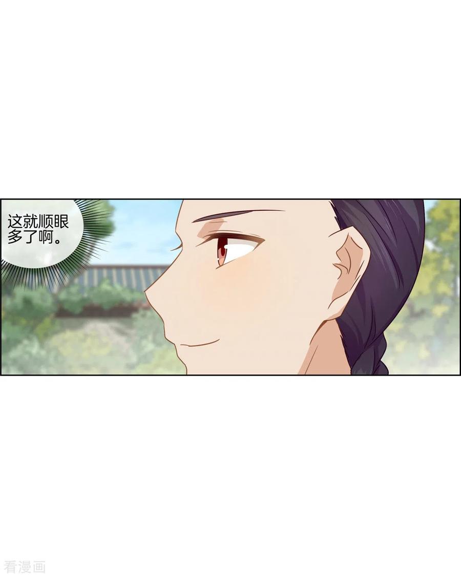 第84话情理之中-邵总的首席小萌妻-仟绘动漫（第14张）