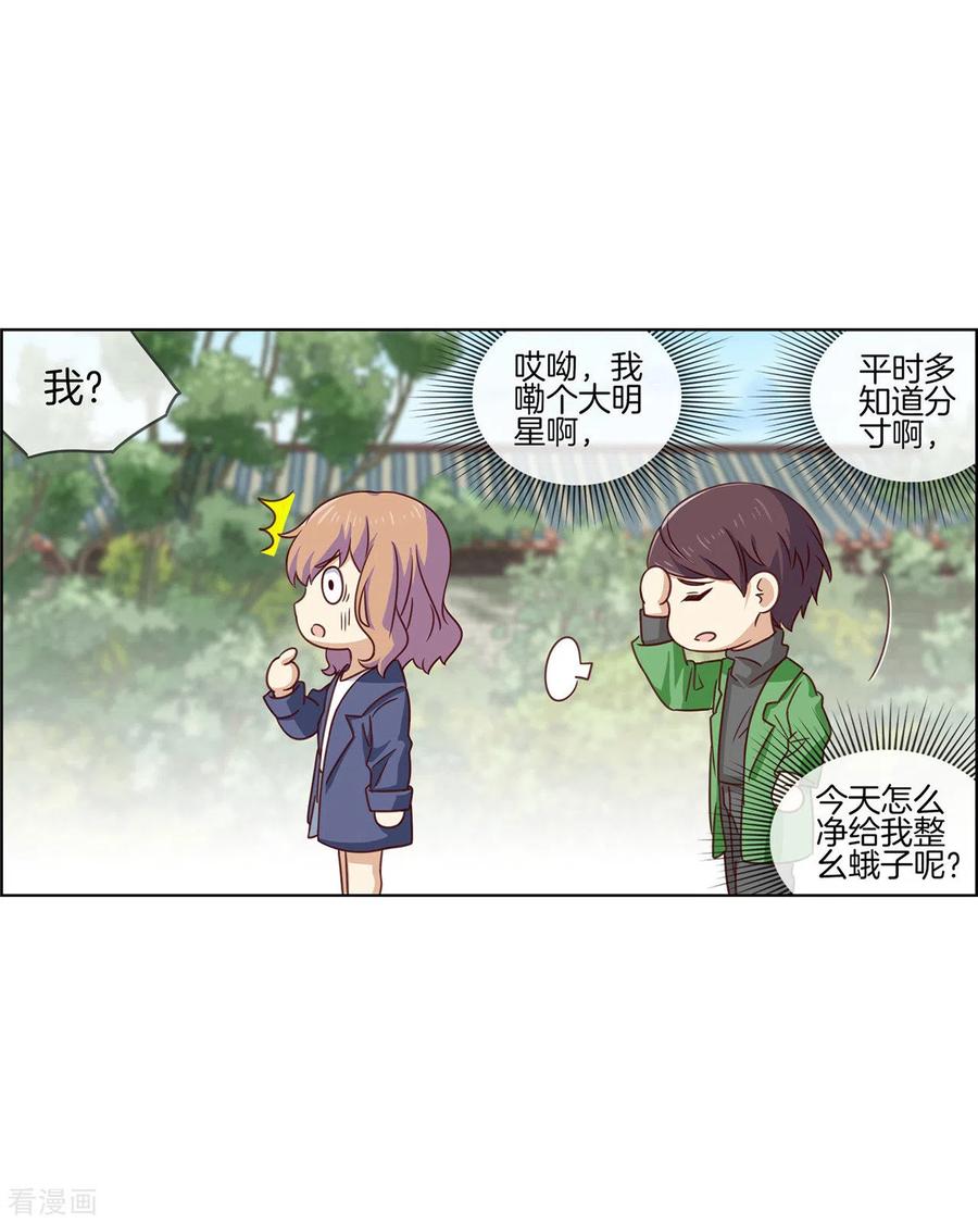 第84话情理之中-邵总的首席小萌妻-仟绘动漫（第12张）