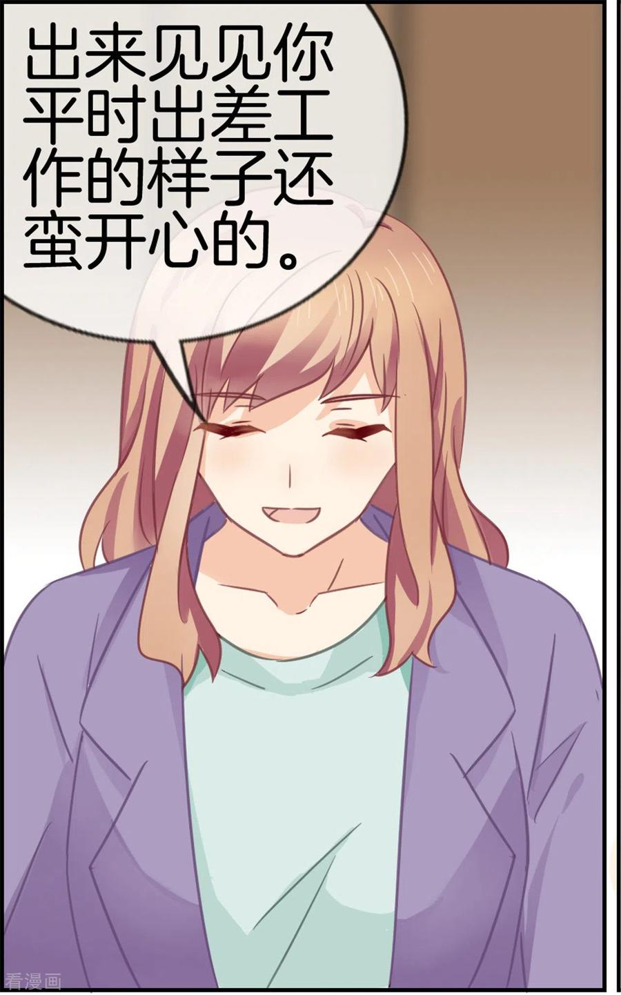 第85话羞涩人了-邵总的首席小萌妻-仟绘动漫（第2张）