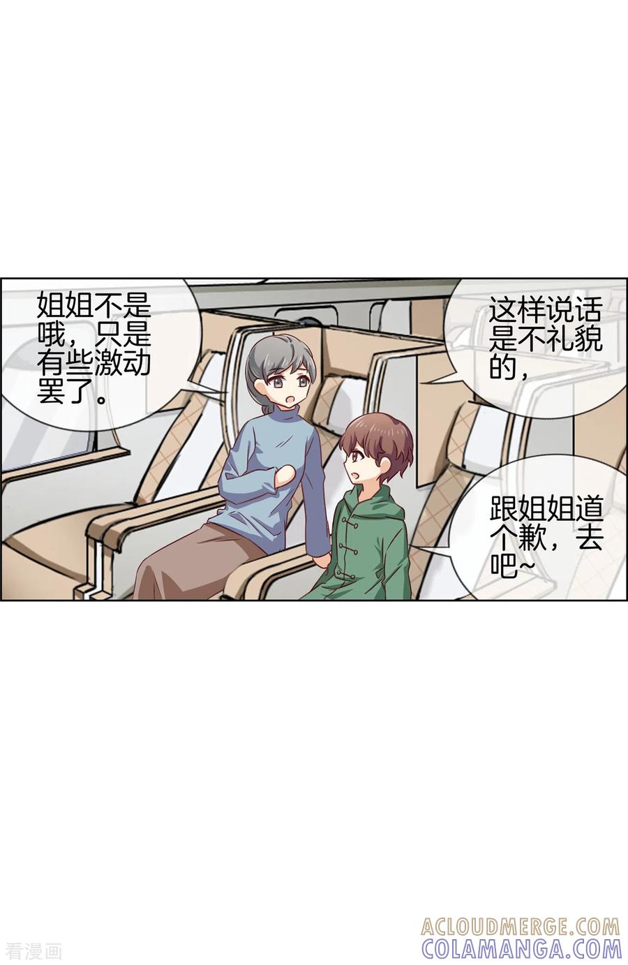 第85话羞涩人了-邵总的首席小萌妻-仟绘动漫（第29张）