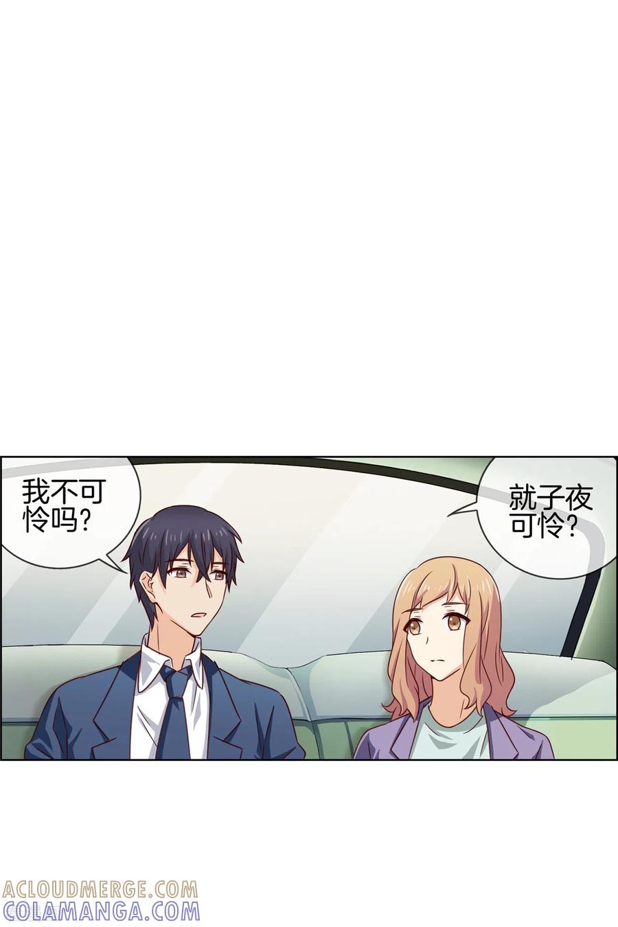 第85话羞涩人了-邵总的首席小萌妻-仟绘动漫（第17张）