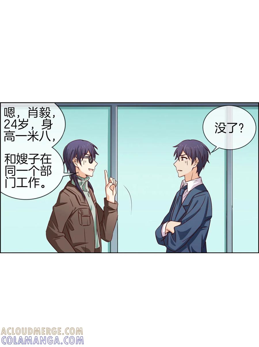 第86话有价值的情报-邵总的首席小萌妻-仟绘动漫（第21张）