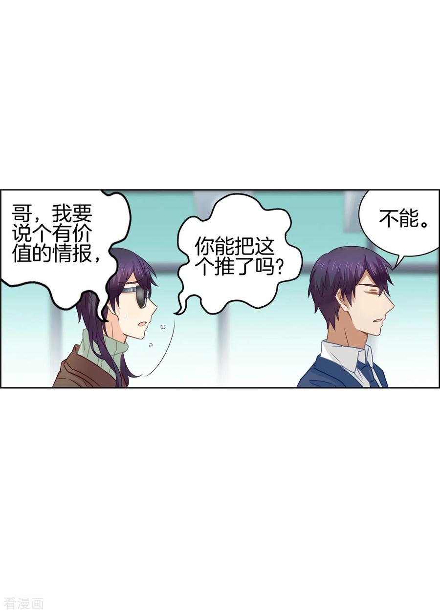 第86话有价值的情报-邵总的首席小萌妻-仟绘动漫（第14张）
