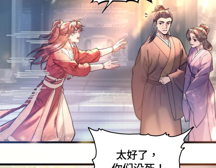 第十一话崽崽求收留-爱之欲其生【杀妻系统】-聚能画工作室（第23张）