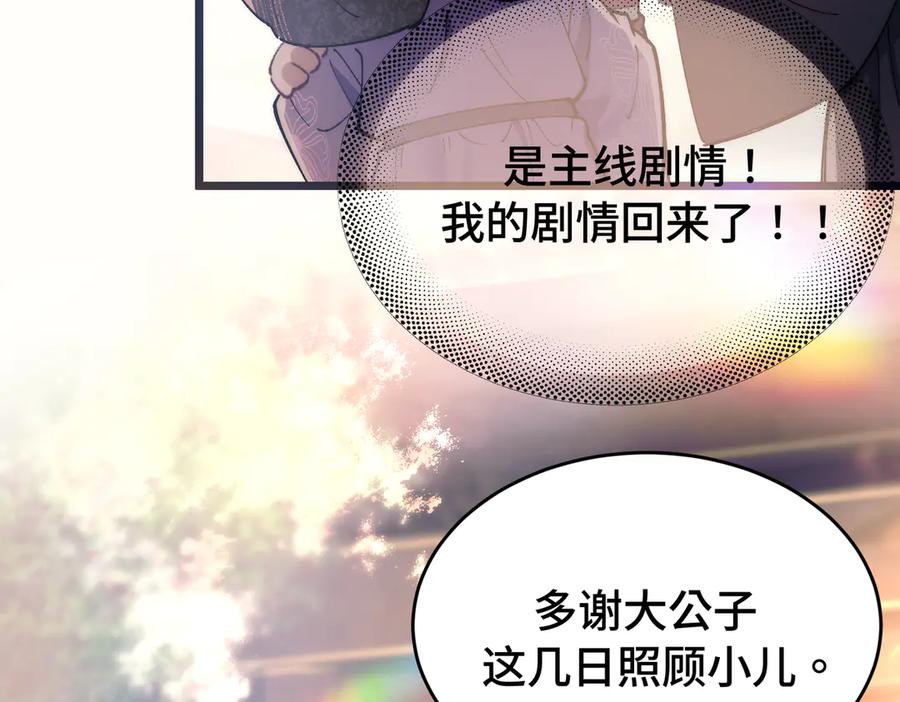 第十一话崽崽求收留-爱之欲其生【杀妻系统】-聚能画工作室（第29张）