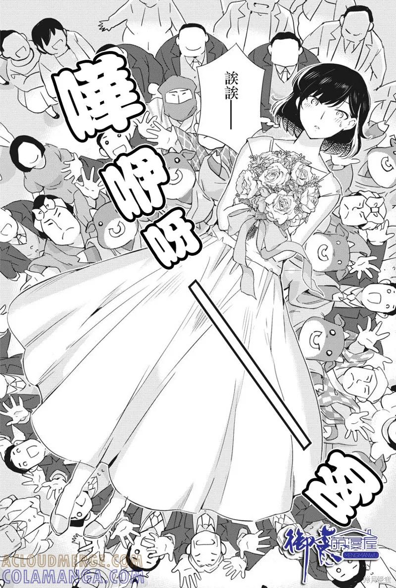 第10话-真的要结婚吗？！-若木民喜（第14张）