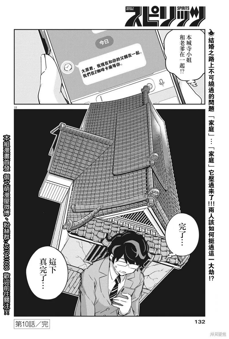 第10话-真的要结婚吗？！-若木民喜（第17张）