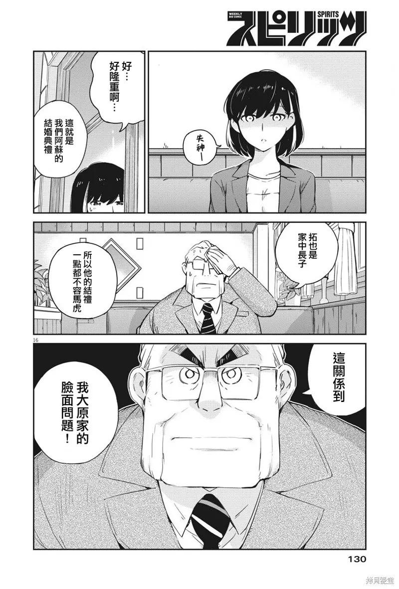 第10话-真的要结婚吗？！-若木民喜（第15张）