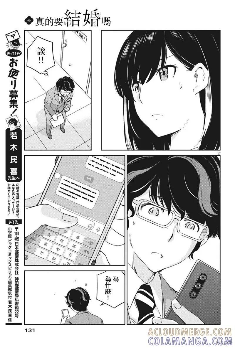第10话-真的要结婚吗？！-若木民喜（第16张）