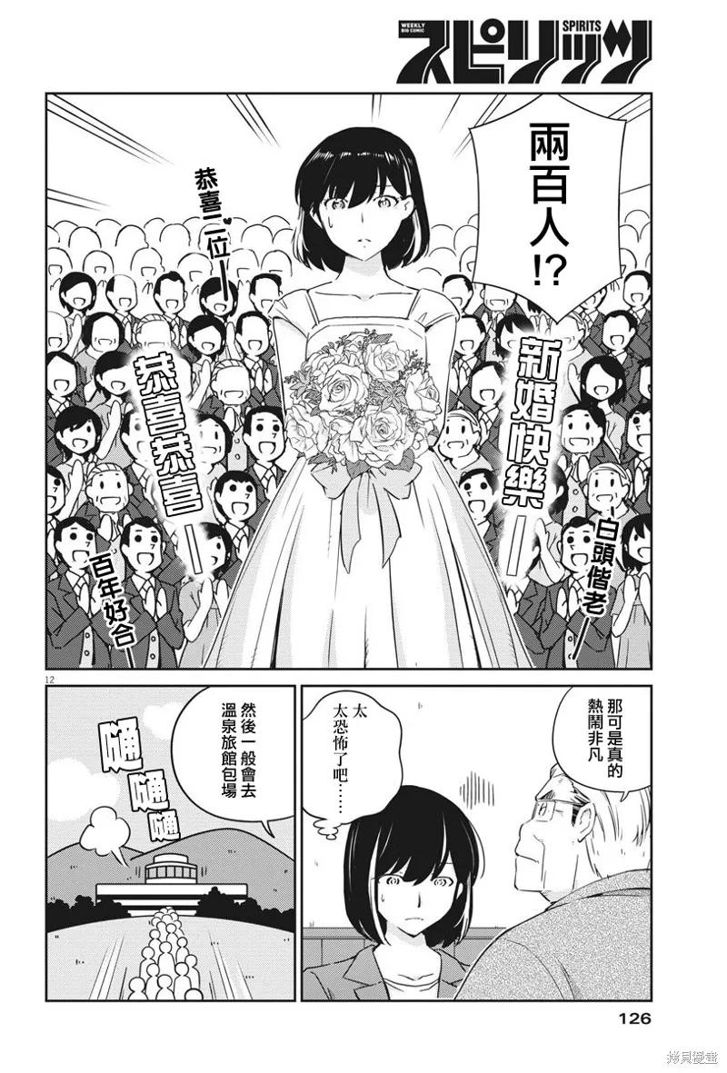 第10话-真的要结婚吗？！-若木民喜（第11张）