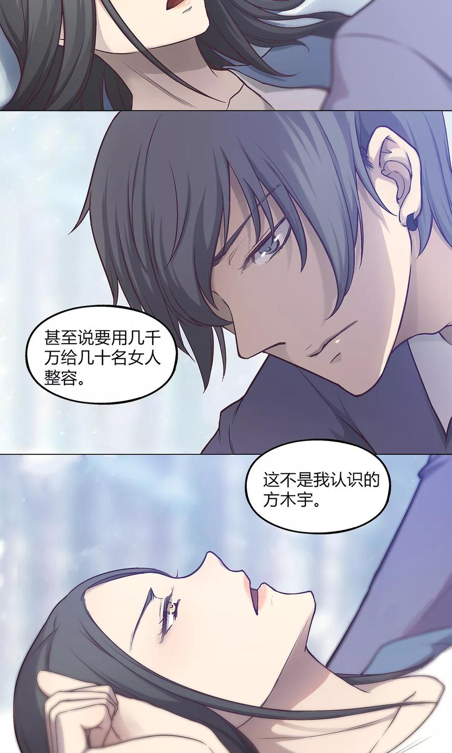 第38话-替身名媛-阿里文化︱一波人（第8张）