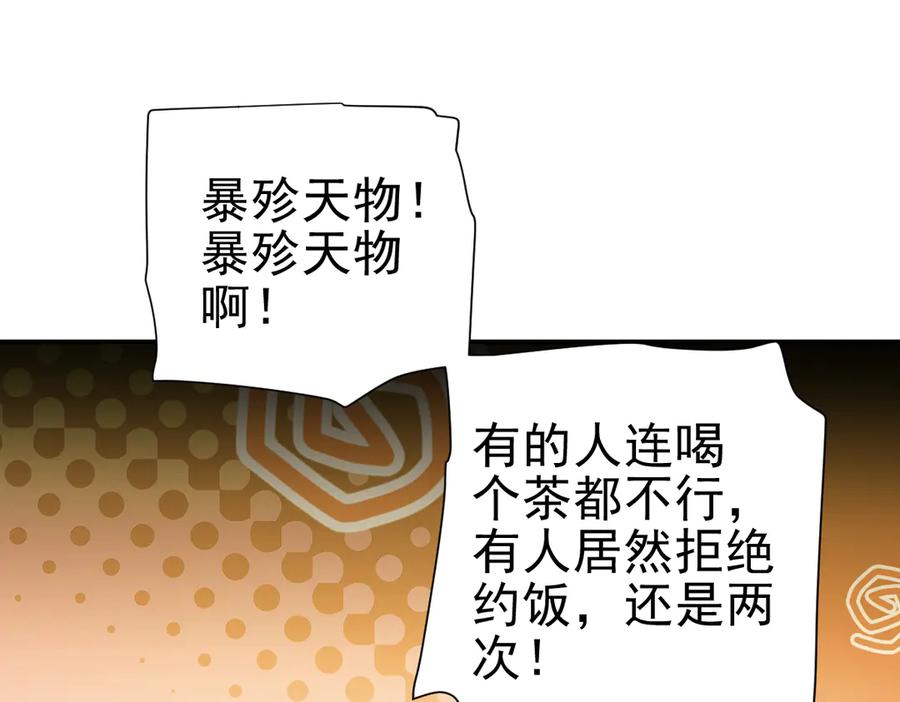 第48话价值六亿的灵草-开局震惊女帝老婆，我无敌了-隔江（原著）映穆文化（第34张）