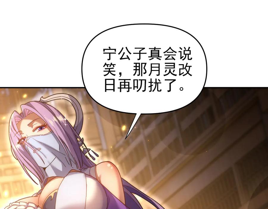 第48话价值六亿的灵草-开局震惊女帝老婆，我无敌了-隔江（原著）映穆文化（第31张）