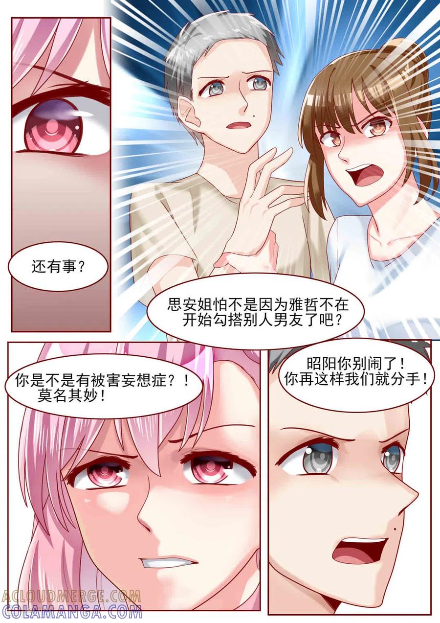 第71话-弟弟太粘人-咪咕阅读（第9张）