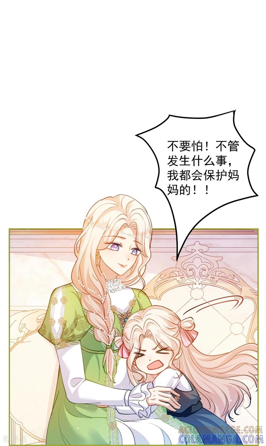 第55话我会保护妈妈的！-嗜血暴君竟是我前夫-九川动漫（第31张）