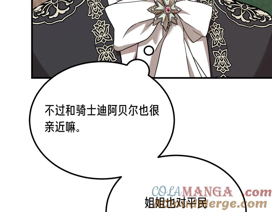 第56话咖啡的魅力-恶魔培养的淑女-Iru+ CHT+ SUNI（第24张）