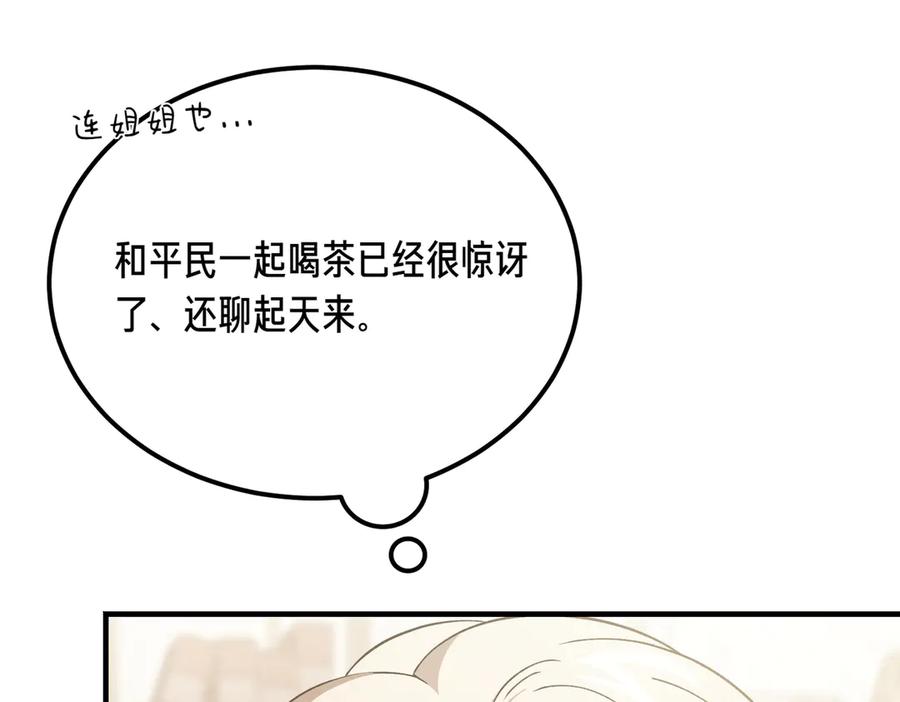 第56话咖啡的魅力-恶魔培养的淑女-Iru+ CHT+ SUNI（第23张）