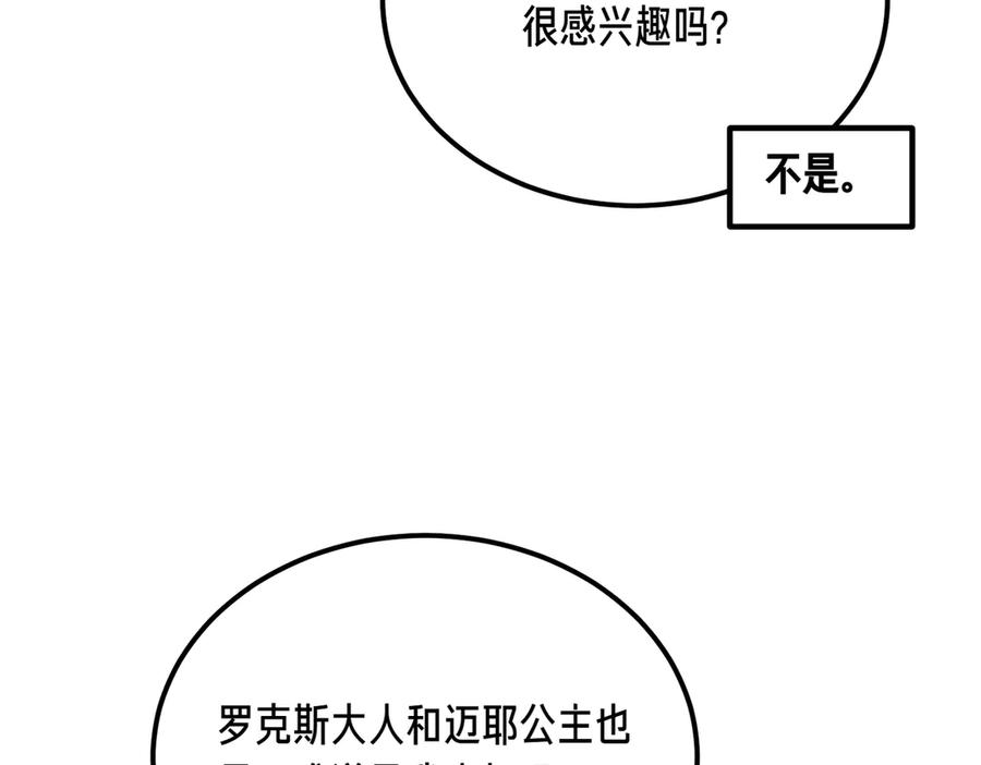 第56话咖啡的魅力-恶魔培养的淑女-Iru+ CHT+ SUNI（第25张）