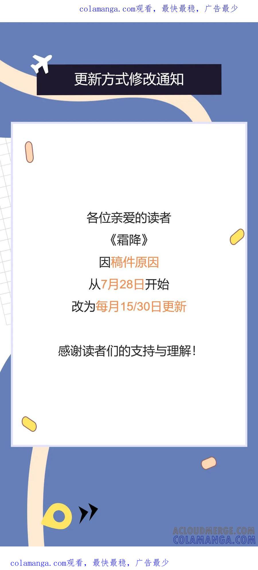 更新方式改变-霜降-GOSHO+Seoul Media Comics（第1张）