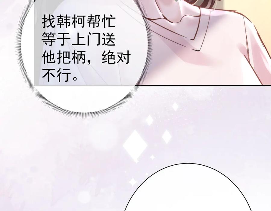 第9话救急-偏执总裁求放过-蜂漫社（第14张）