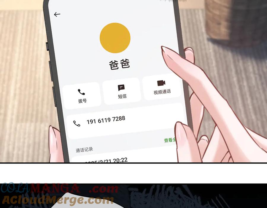 第9话救急-偏执总裁求放过-蜂漫社（第8张）