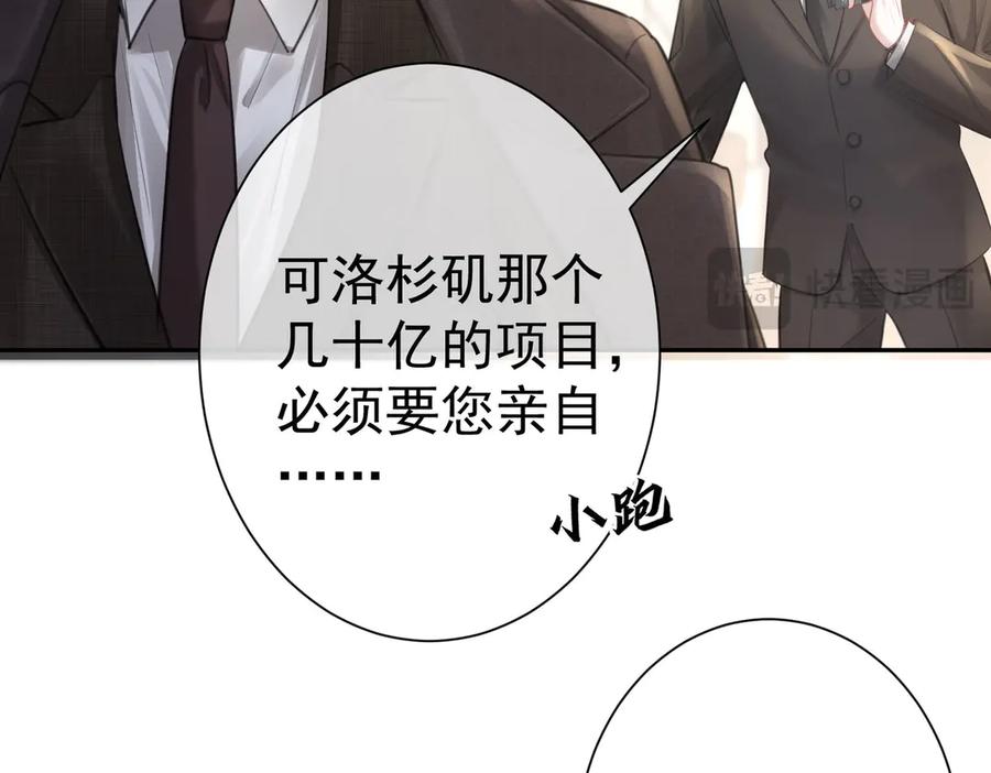 第9话救急-偏执总裁求放过-蜂漫社（第38张）