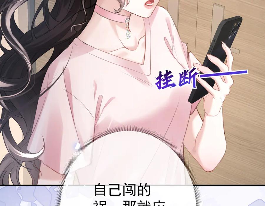 第9话救急-偏执总裁求放过-蜂漫社（第30张）
