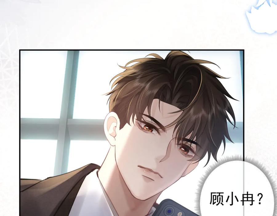 第9话救急-偏执总裁求放过-蜂漫社（第21张）