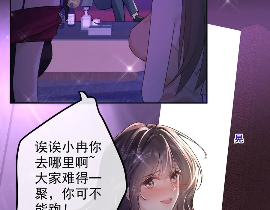 第18话醒酒，彻底沉陷-偏执总裁求放过-蜂漫社（第5张）