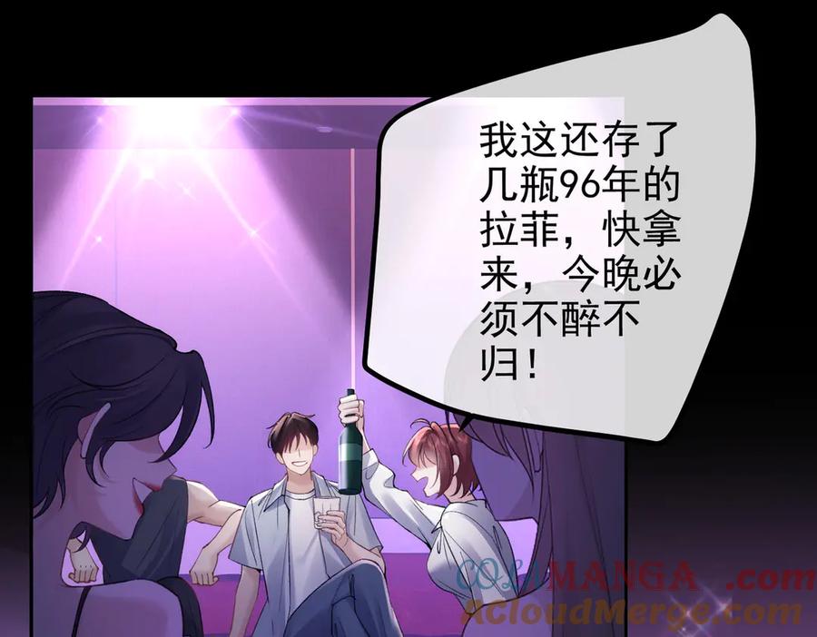 第18话醒酒，彻底沉陷-偏执总裁求放过-蜂漫社（第4张）