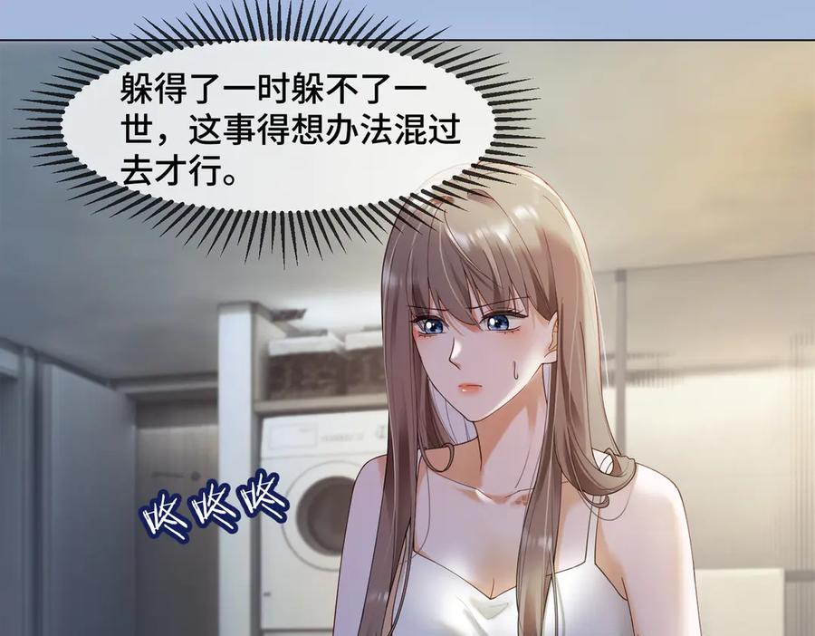 第97话见不得人的总裁-千亿总裁独宠替身娇妻-琉璃雪雪（原著）+暴青漫画（第7张）