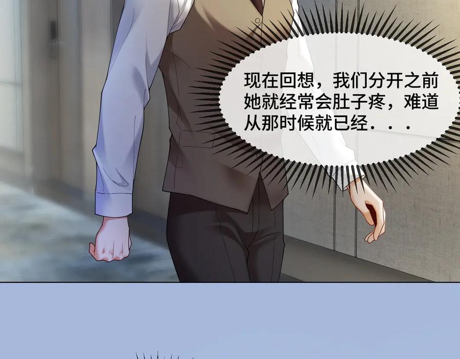 第97话见不得人的总裁-千亿总裁独宠替身娇妻-琉璃雪雪（原著）+暴青漫画（第6张）